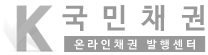 국민채권